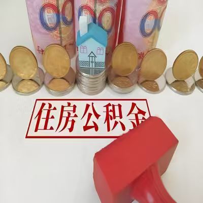 湘潭公积金代取一年可以取几次，有什么条件限制吗？